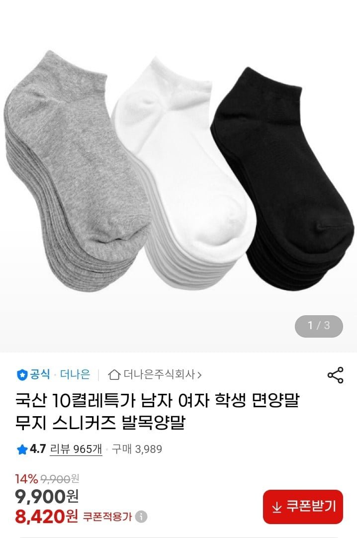 [지마켓] 국산 발목 면양말 10켤레 (8,420원/0원)1