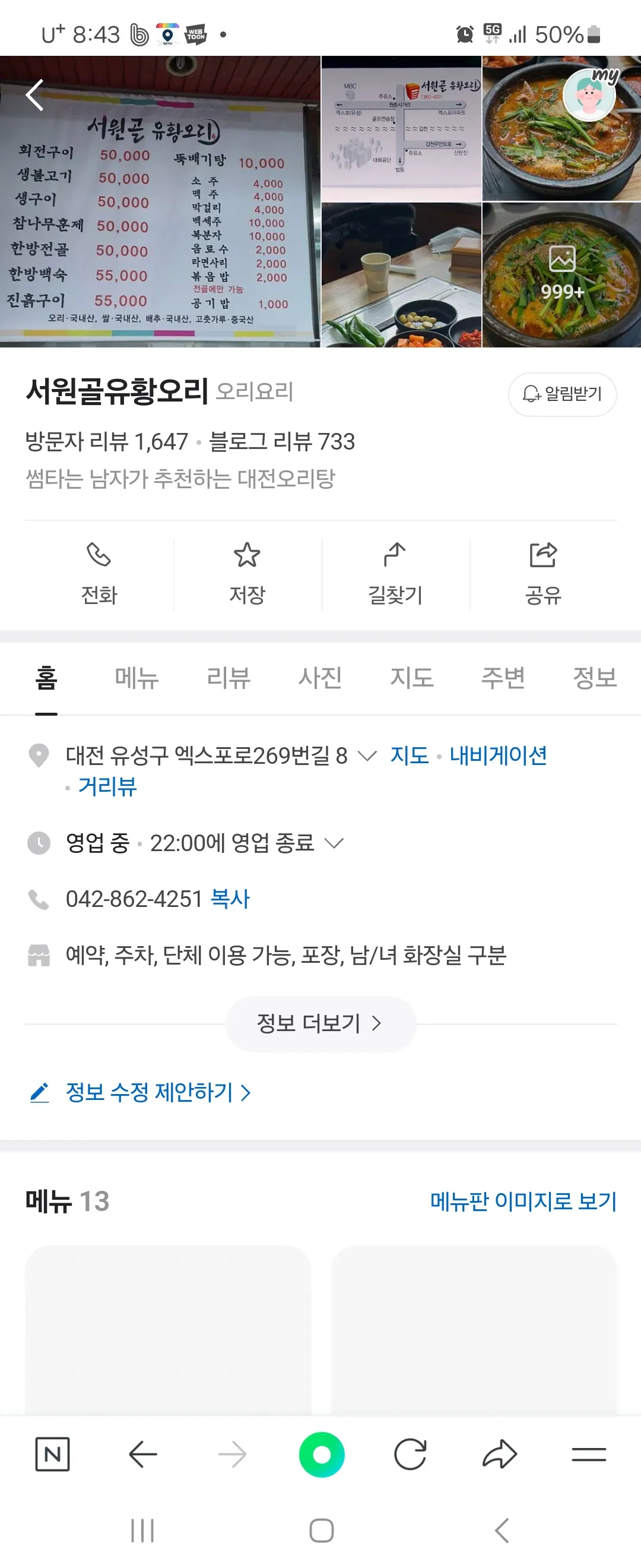 [대전] 서원골유황오리