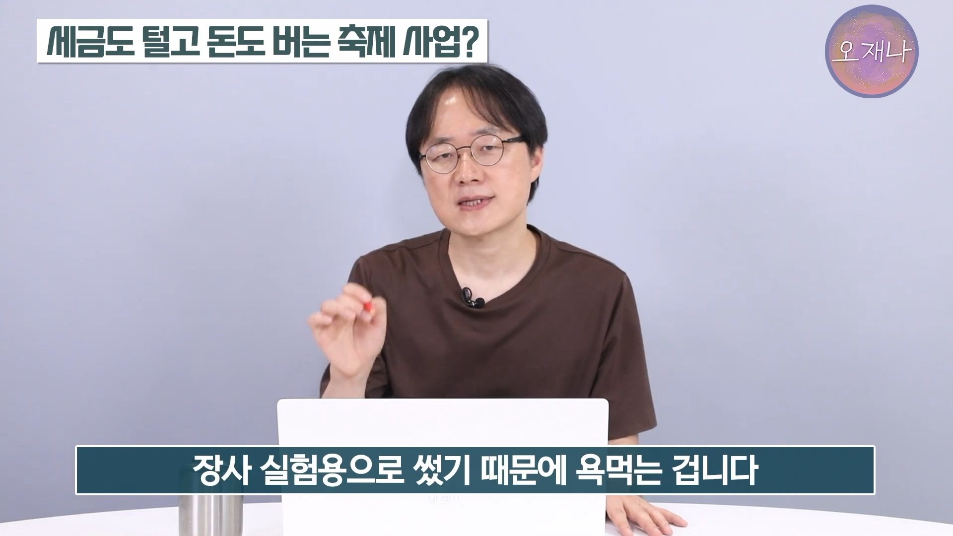 백종원이 지역 축제에 목숨 거는 이유？ #백종원 #더본코리아 #김재환감독 - 스튜디오 오재나 (1080p, h264).mp4_20250614_002847.451.jpg