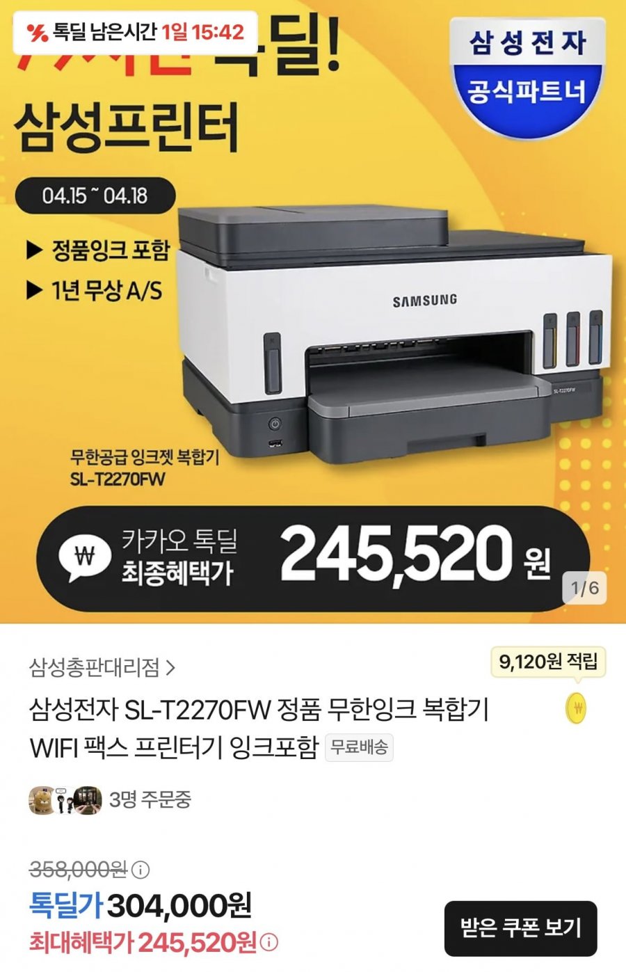 [카카오] 삼성전자 SL-T2270FW 정품 무한잉크 복합기 (245,520원/무배)1