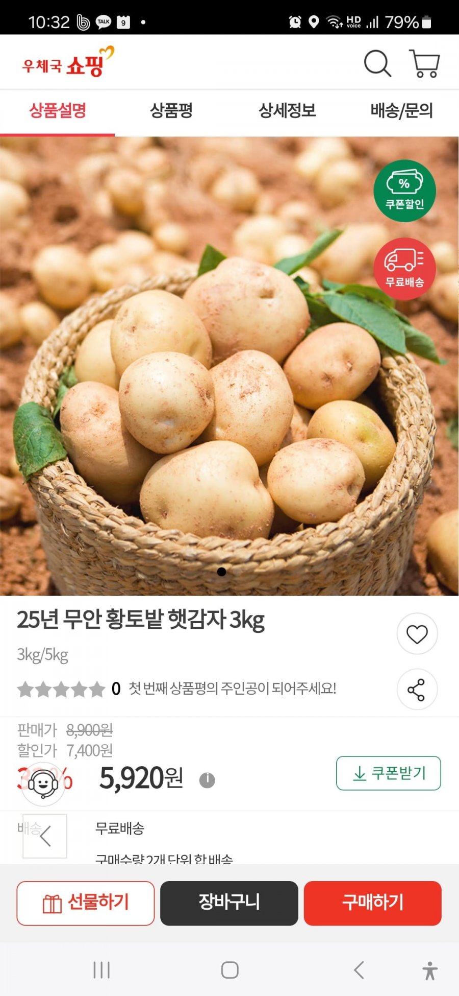 [우체국쇼핑] 25년무안황토밭햇감자3kg중 (5920원/무배)5
