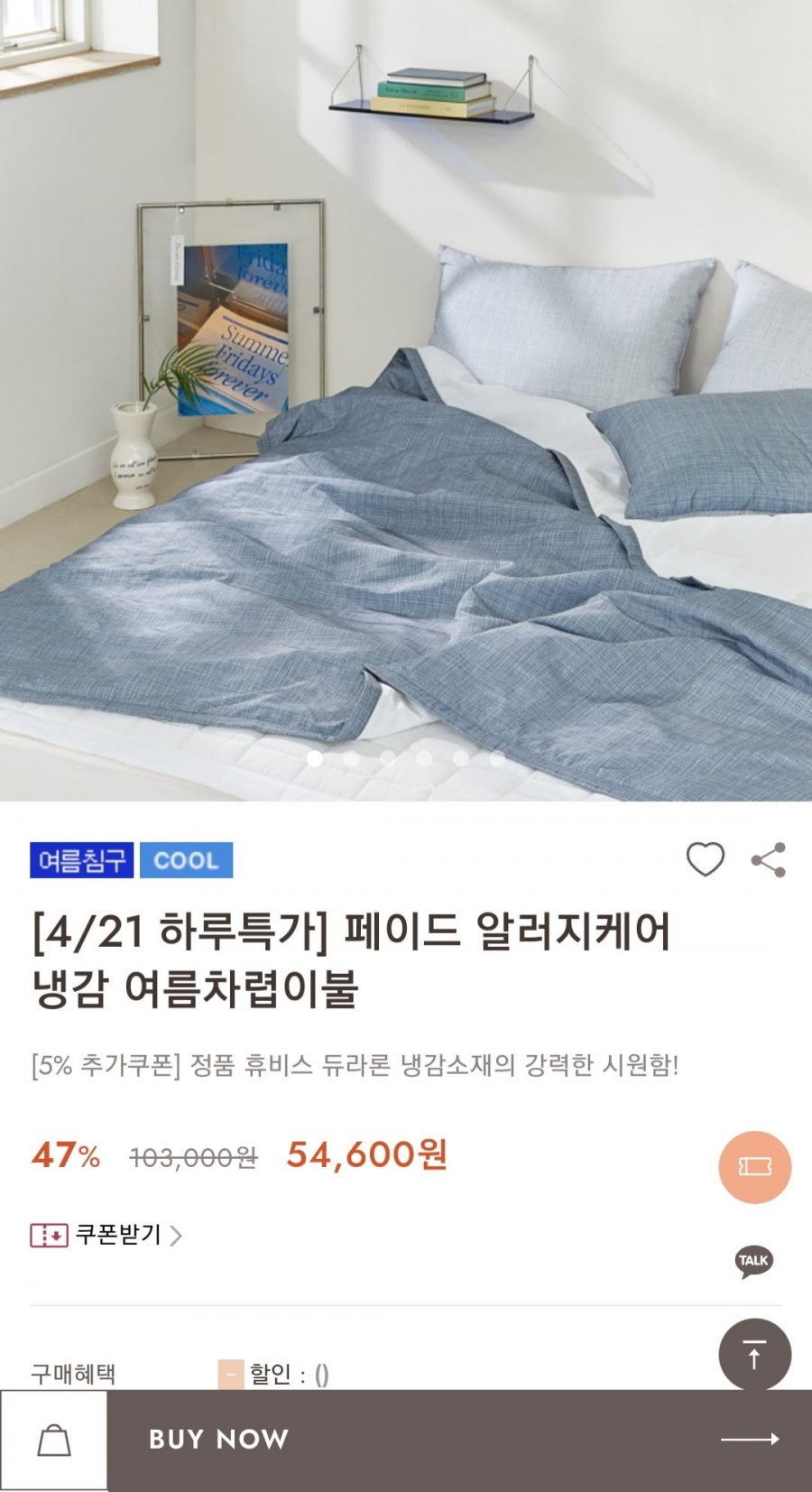 [파르페by알레르망] 페이드 알러지케어 냉감 여름차렵이불 (49,450원/조건부무료)
