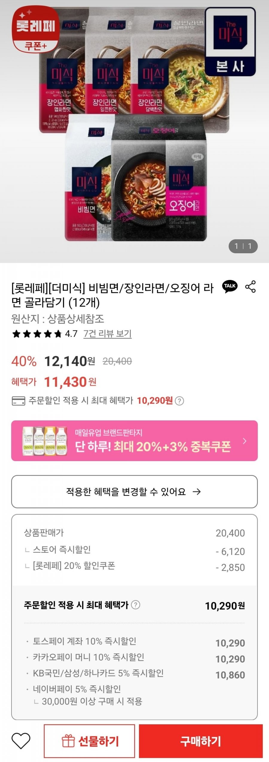 [롯데온] 더미식 메밀비빔면 121g 12개 (10,290원/무배)
