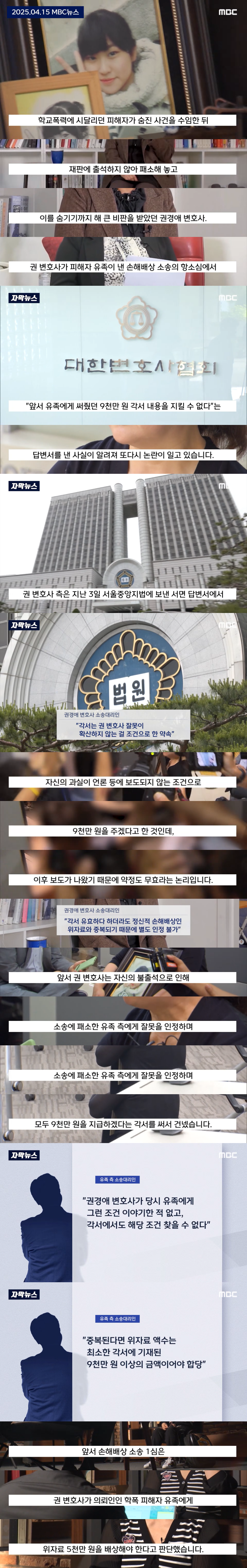 학폭 재판 '노쇼' 변호사. 자기 돈 걸리니 '세상 부지런' [뉴스.zip_MBC뉴스] 0-1 screenshot-down.png