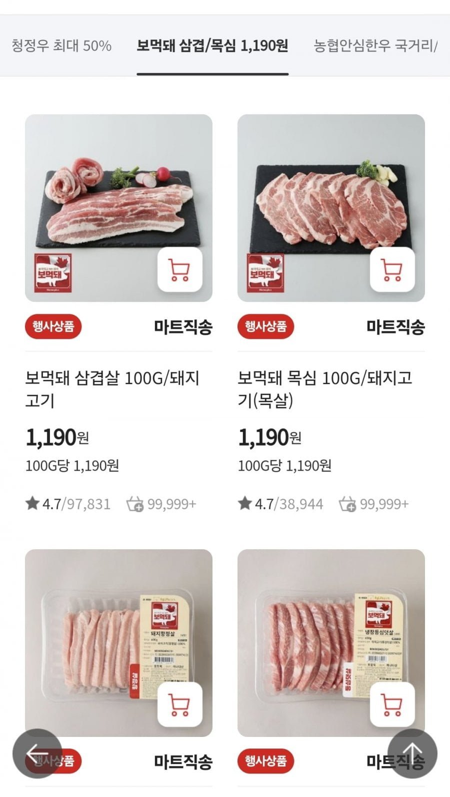 [홈플러스] [끌올] 보먹돼 삼겹살 100G/돼지고기 (1,190원/ 4만이상 무료)12