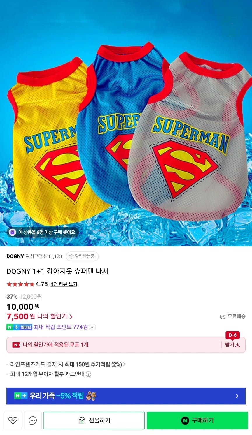 [네이버] 1+1 강아지옷 여름나시 25%할인 7500원 / 무배