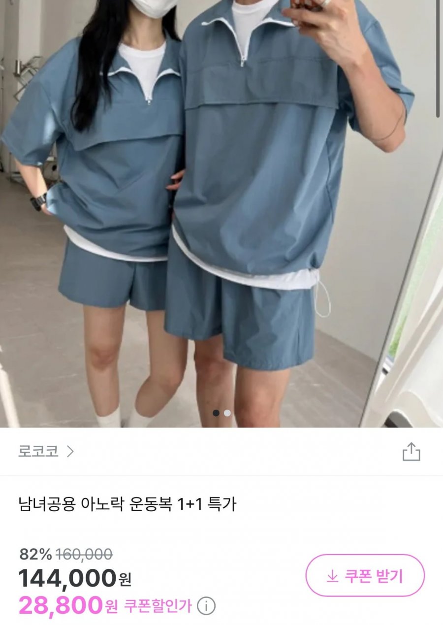 [지그재그]1+1 남여공용 아노락 운동복 (28,800/무배)16