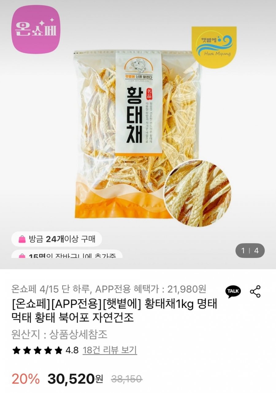 [롯데온] 황태채 1kg (21,980원/무배)