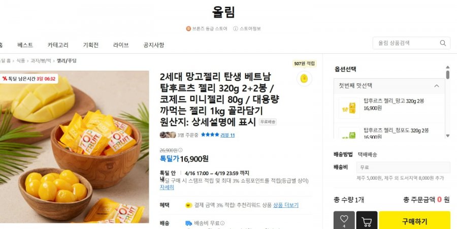 [카카오] 베트남 까먹는 망고젤리 1+1 총 2kg(16,900/무료)6