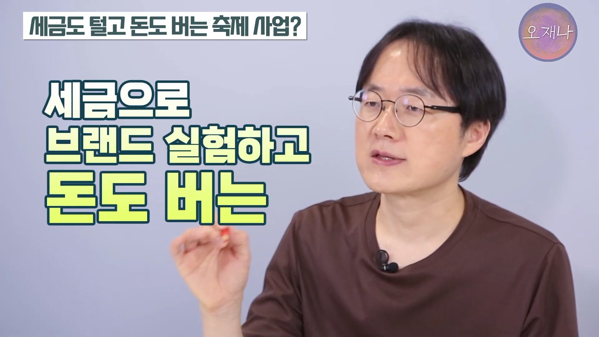 백종원이 지역 축제에 목숨 거는 이유？ #백종원 #더본코리아 #김재환감독 - 스튜디오 오재나 (1080p, h264).mp4_20250614_002911.471.jpg