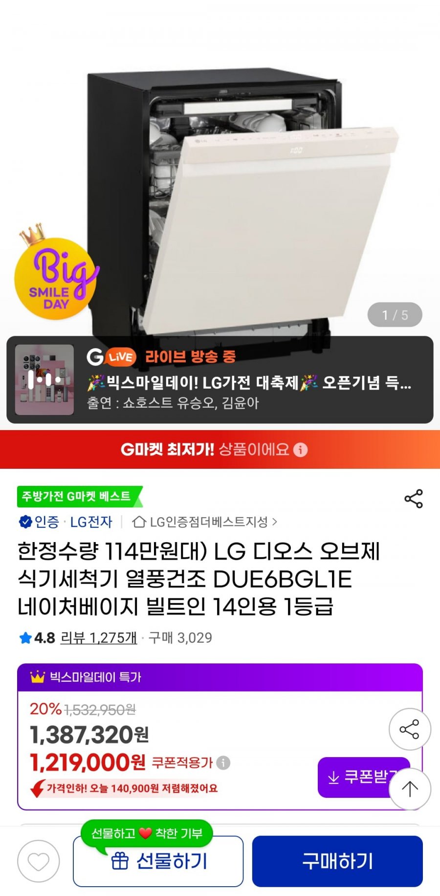 [지마켓] LG 디오스 오브제 식기세척기 열풍건조 DUE6BGL1E 네이처베이지 빌트인 14인용 1등급 (카드 1,149,000원/무료)5