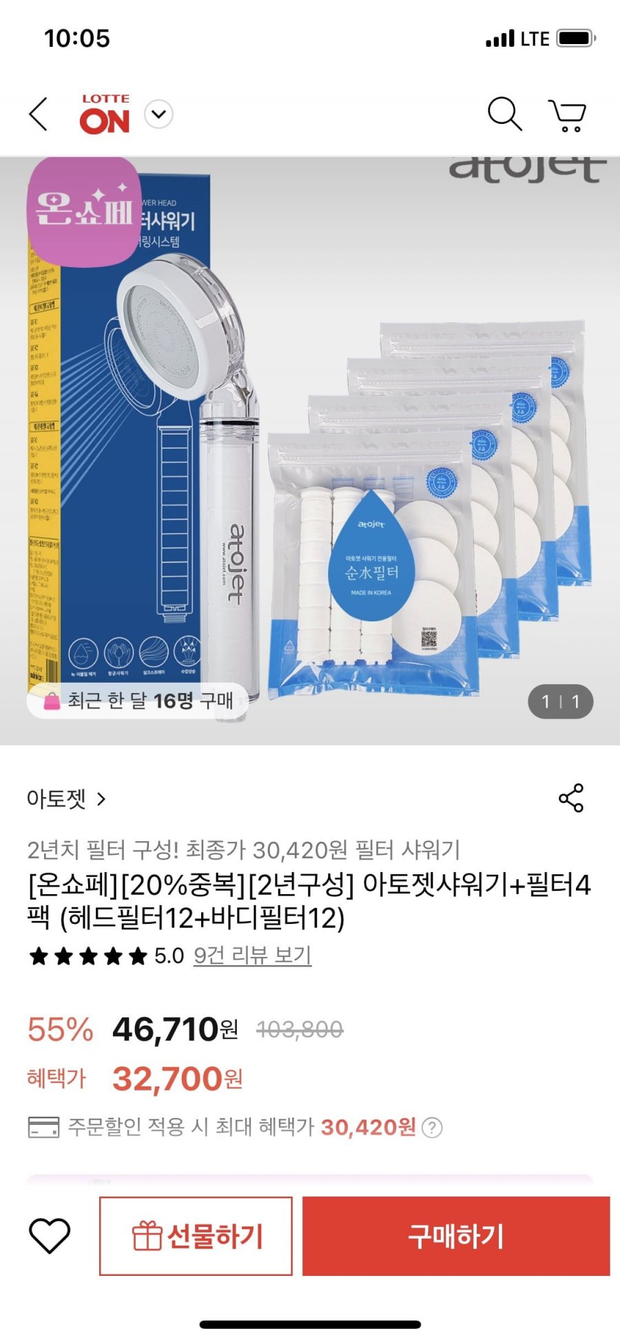 [롯데온] 아토젯샤워기+필터4팩 (헤드필터12+바디필터12) (32700원/롯데30420원/무배)1