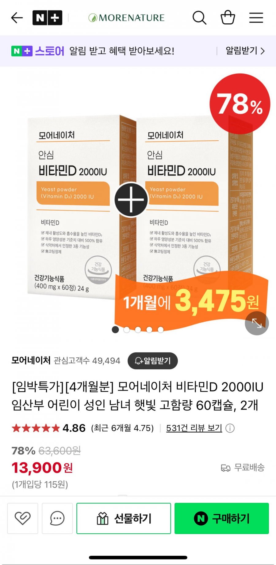 [네이버] 비타민D 2000IU 60캡슐 2개 (13,900원/무배)1