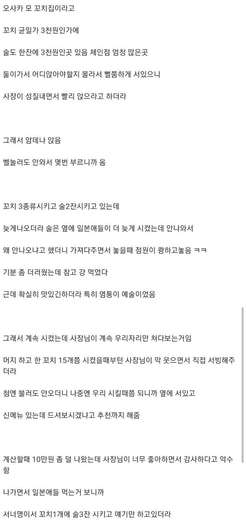 일본식당에서 금융치료 해준 한국인들.jpg