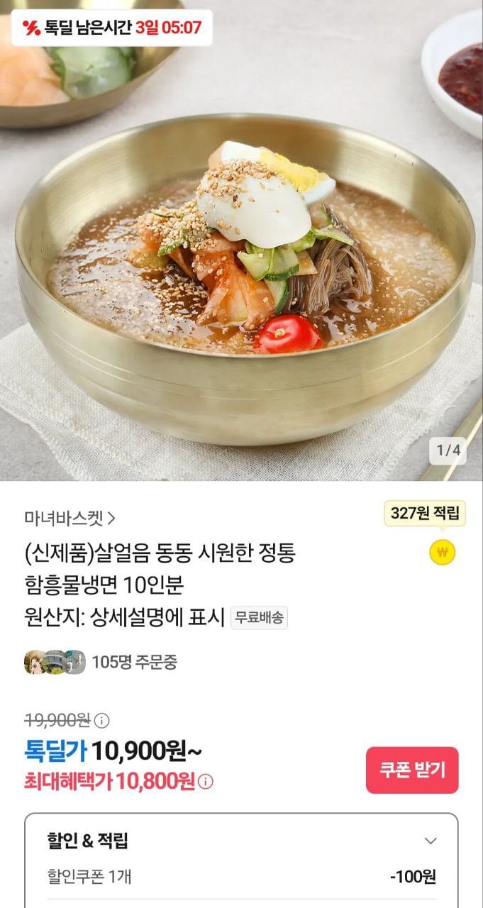 [카카오] 함흥물냉면 10인분 (10,800원/무배)1