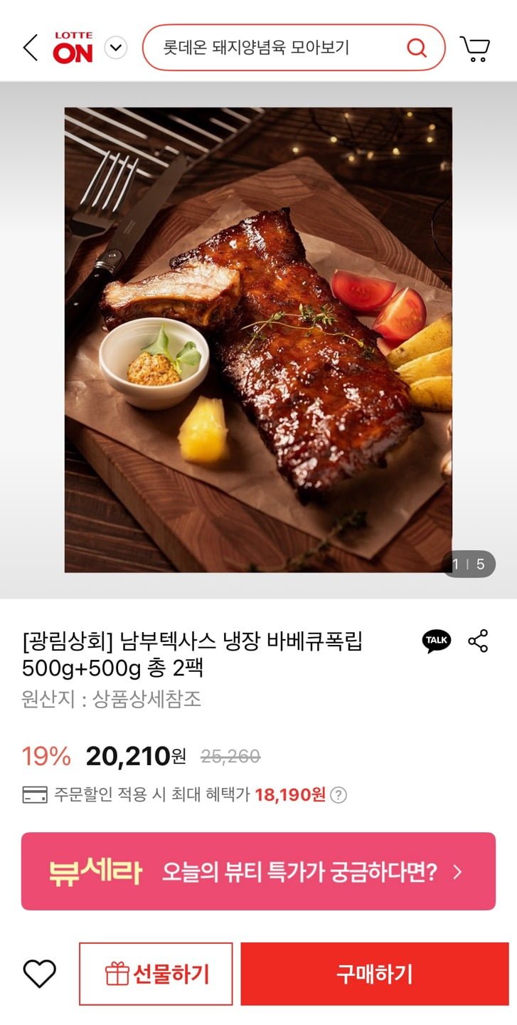 [롯데온] 남부텍사스 냉장 바베큐폭립 500g 2팩 (18,190원/무료)1