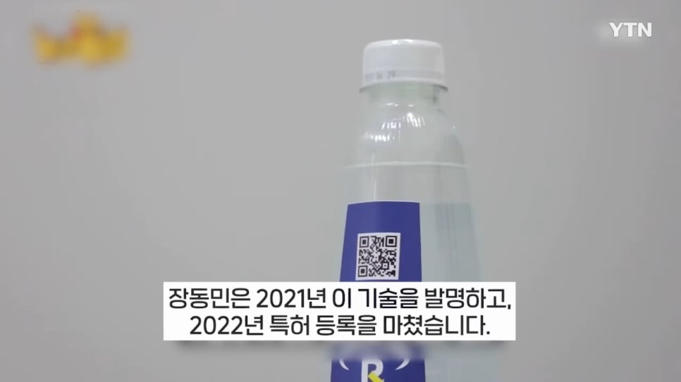 YTN - 분리배출 너무 쉬워지잖아!.'장동민 특허' 상용화 코앞 [지금이뉴스] YTN [8N0ZQyMQC10 - 966x543 - 1m12s].jpeg