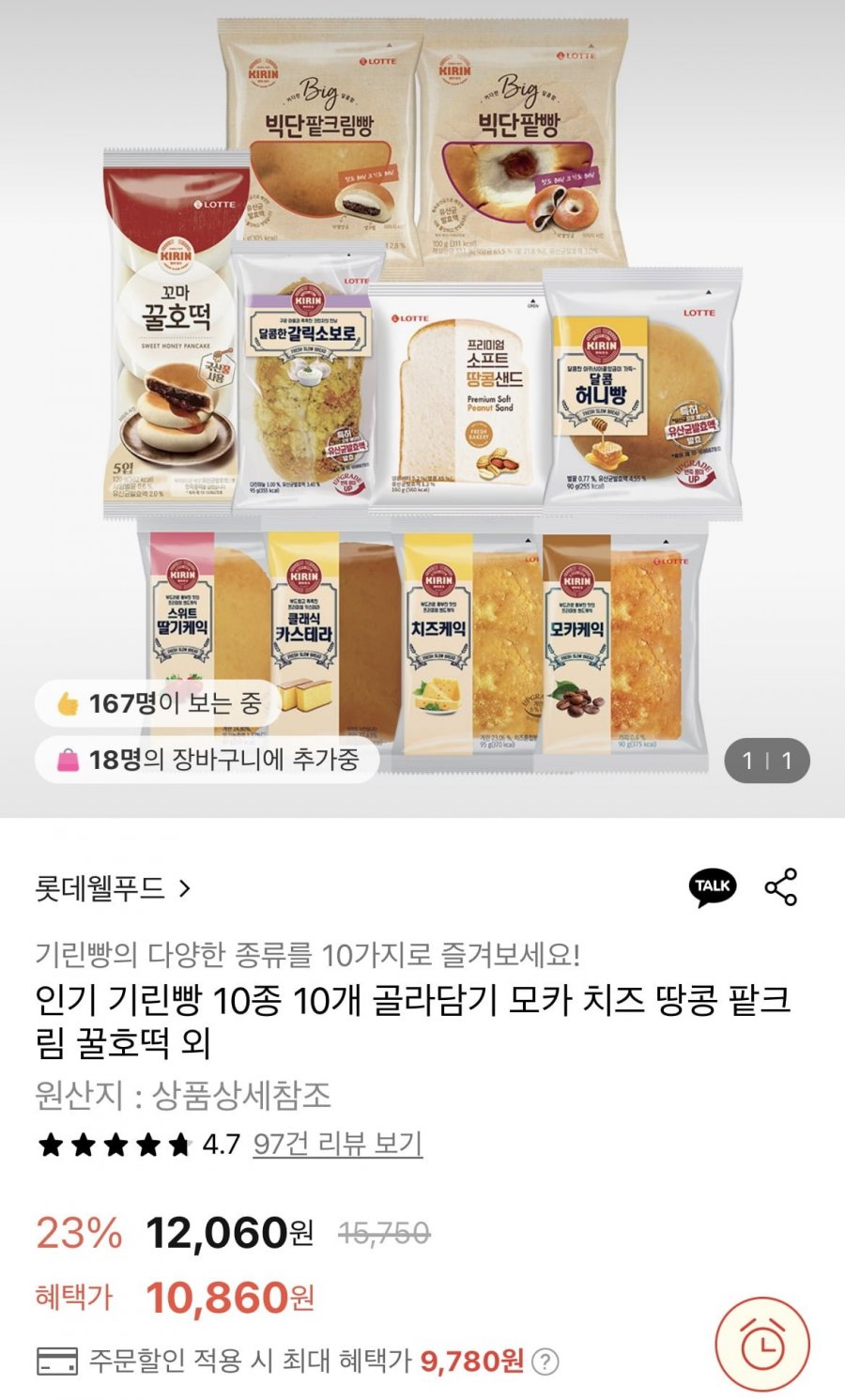 [롯데온] 인기 기린빵 10봉 골라담기 (9,780원/무료)9