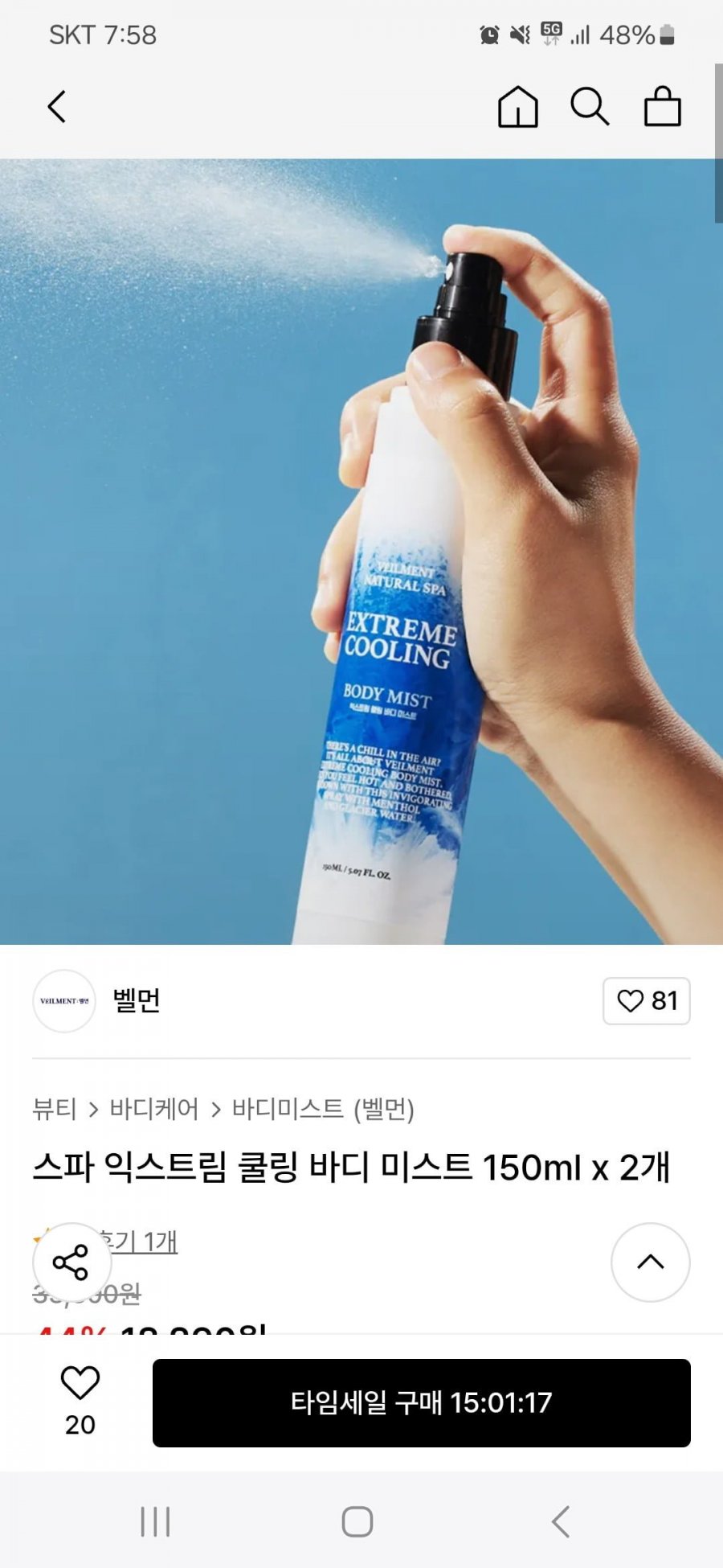 [무신사]스파 익스트림 쿨링 바디 미스트 150ml x 2개(12,840원/무배)