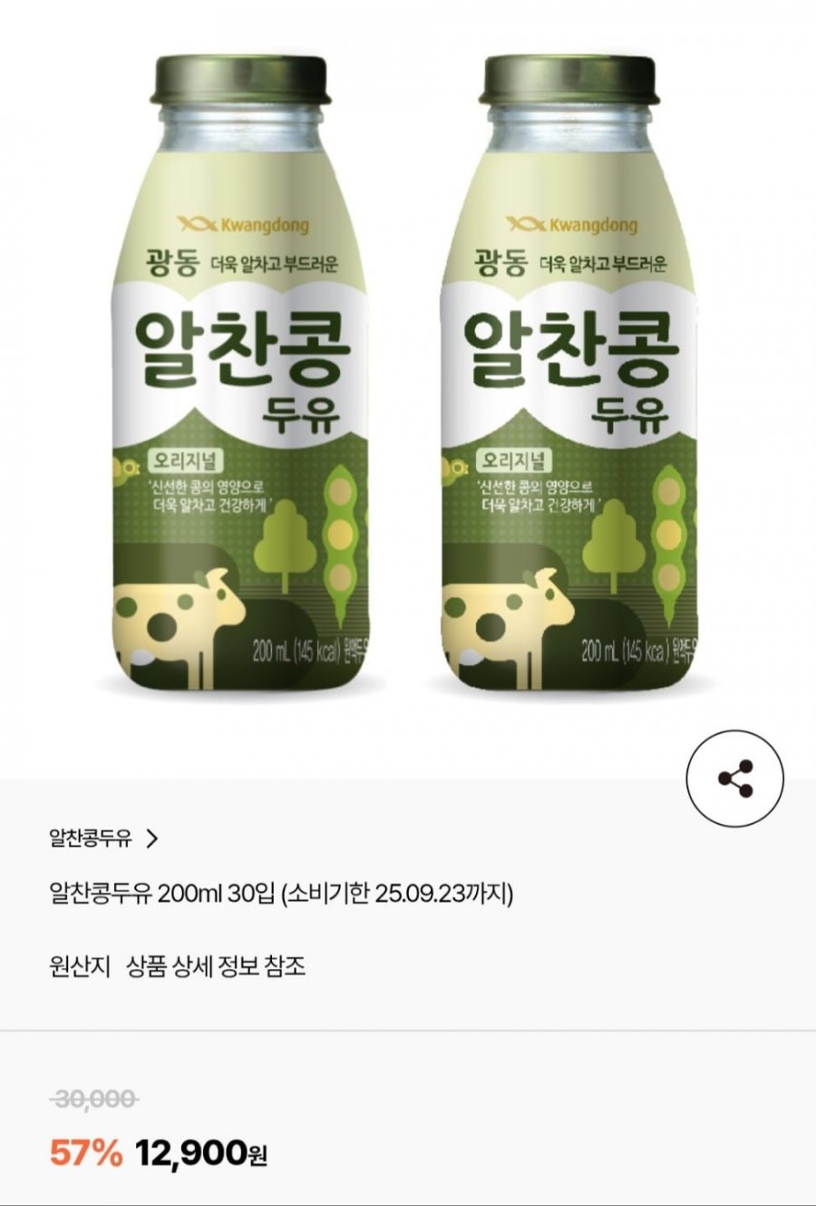 [광동] 알찬콩두유 200ml 30입 (12,900원/무료)