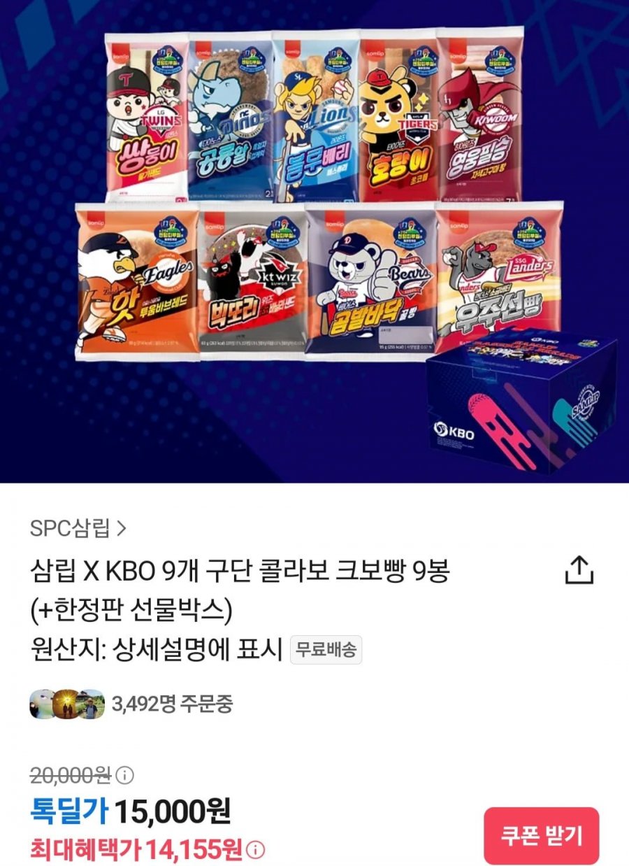 [카카오] KBO 크보 빵 9개입 + 한정판 선물박스 (15,000원 / 무배)21