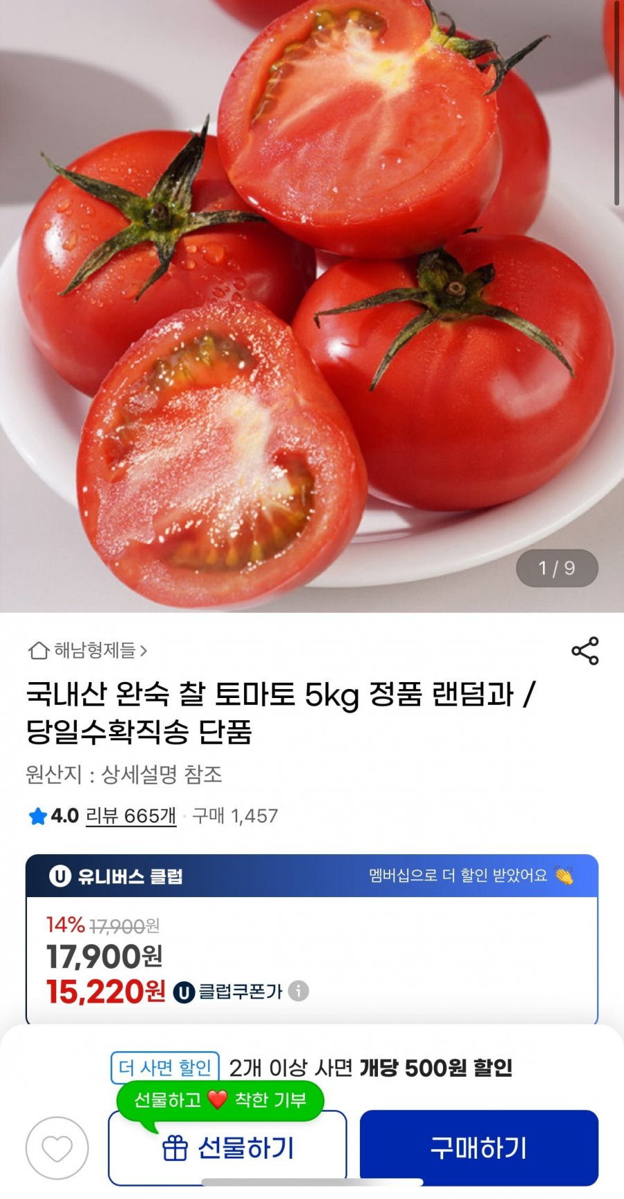 [지마켓] 완숙 찰 토마토 4.5kg 정품 랜덤과 (유클 15220원/무배)3