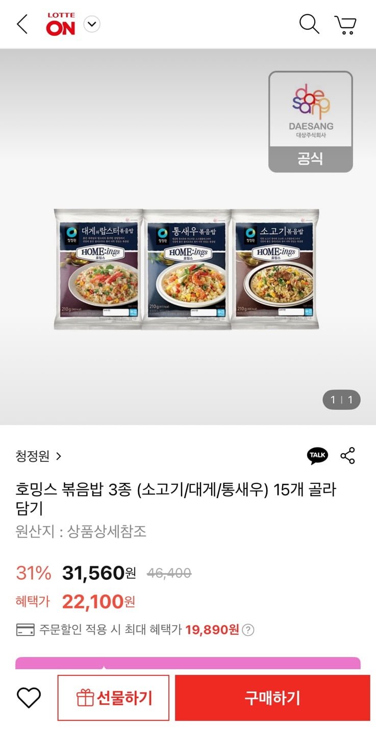 [롯데온] 청정원 호밍스 볶음밥 3종 15개 골라담기 (19,890원/무료)2