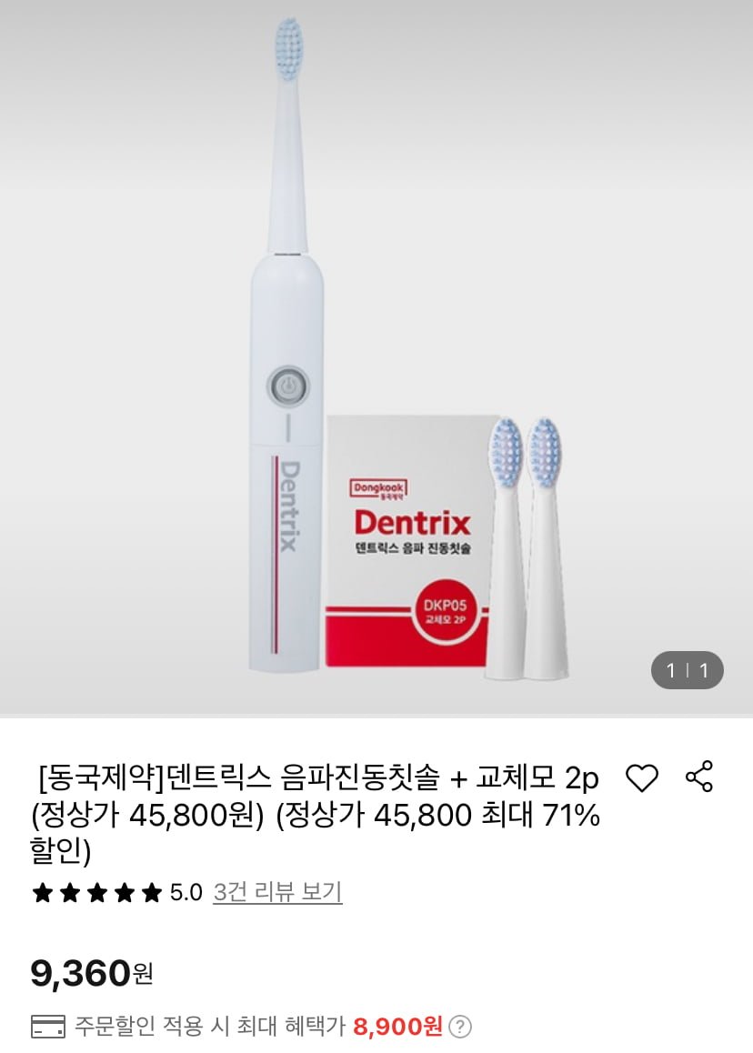 [롯데온] 동국제약 음파전동칫솔+교체모2p (8,900원/무료)4