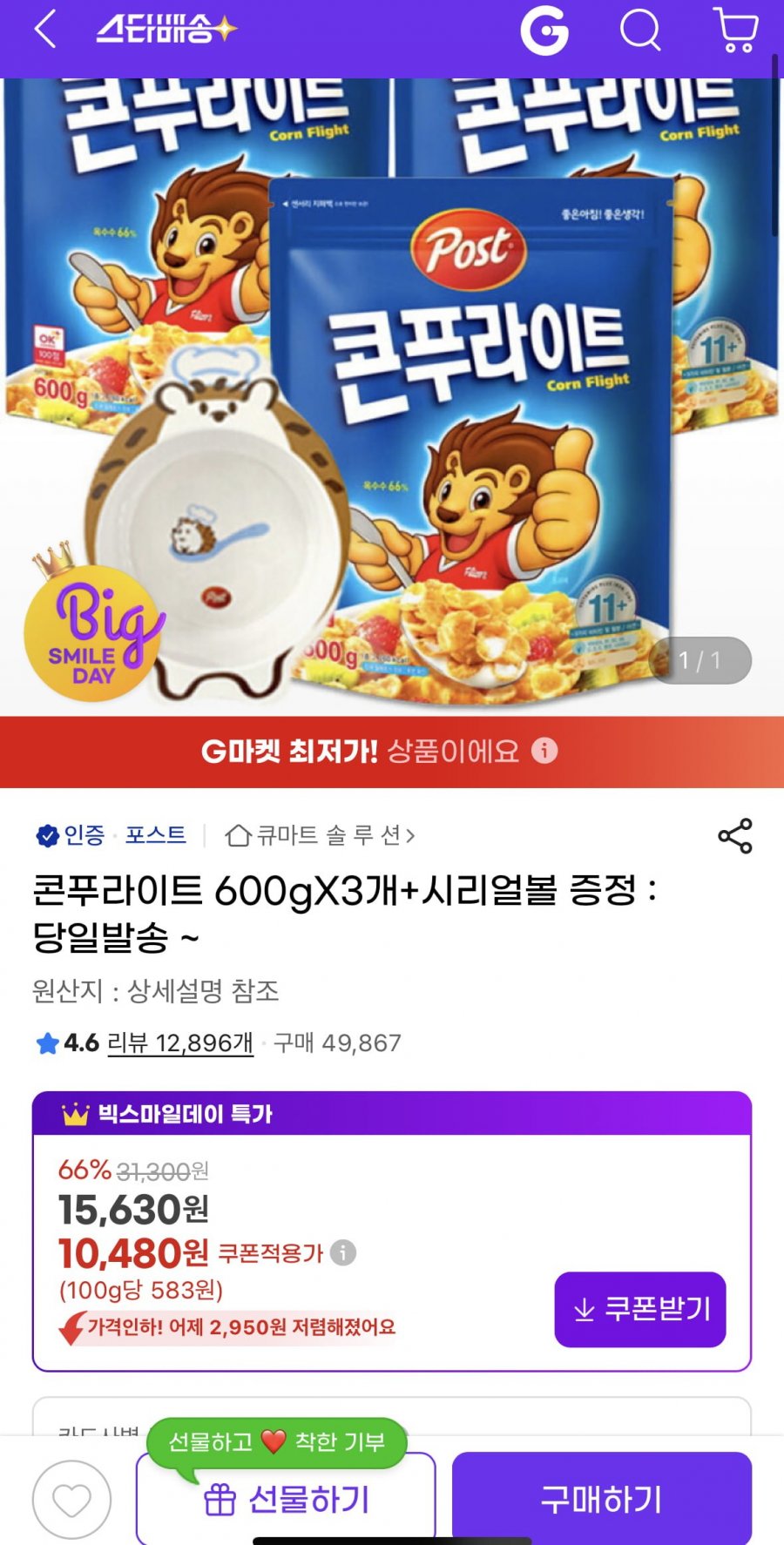 [지마켓]콘푸라이트600gX3개+시리얼볼 증정 당일발송(10,480원/무료)1