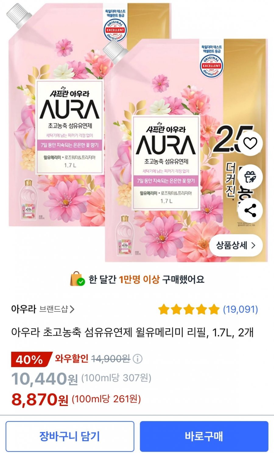 [쿠팡] 아우라 초고농축 섬유유연제 윌유메리미 리필, 1.7L, 2개 (8,870원/무료)1
