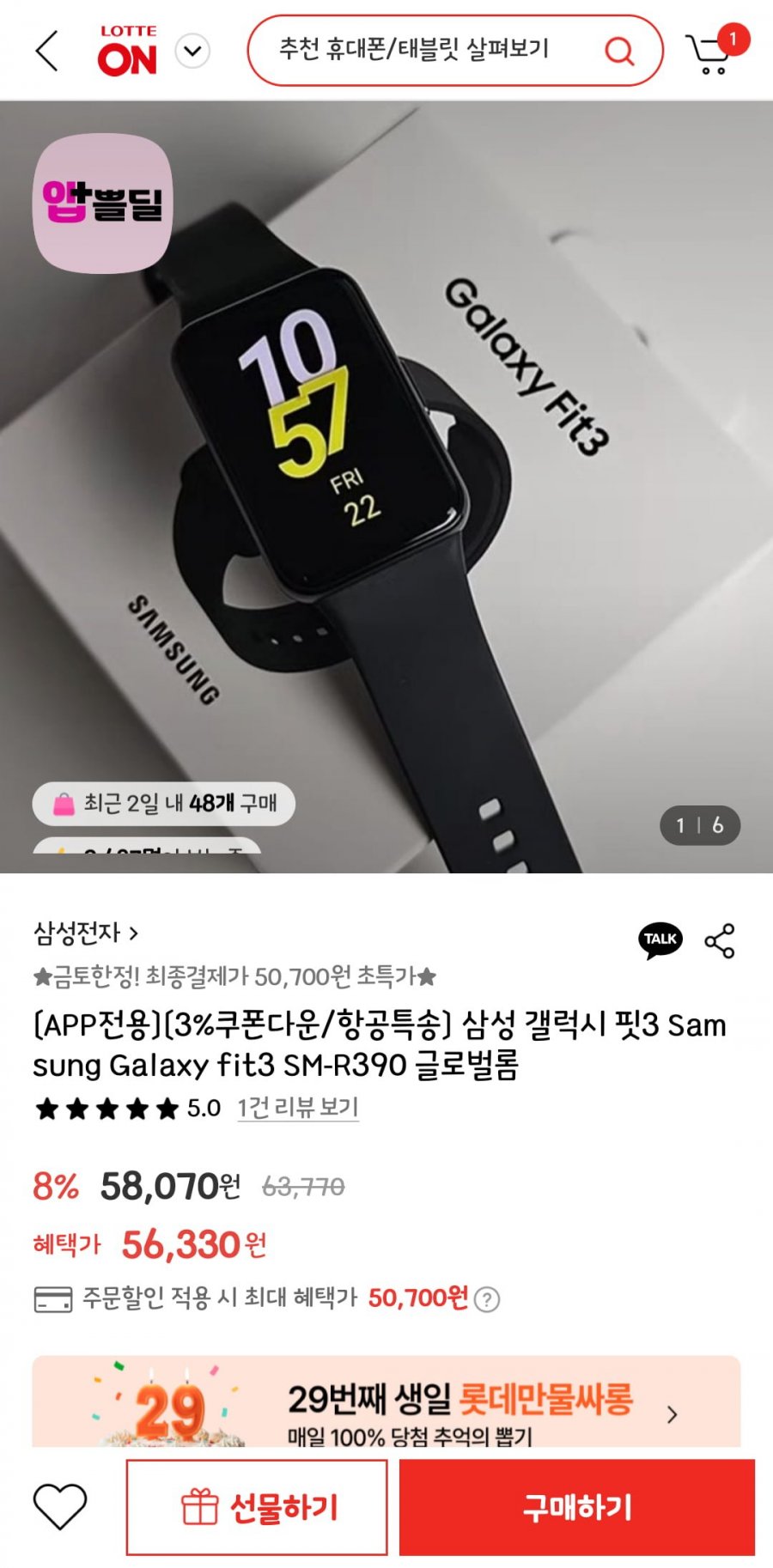 [롯데온] 갤럭시핏3 해외판 (50,700/무배)33