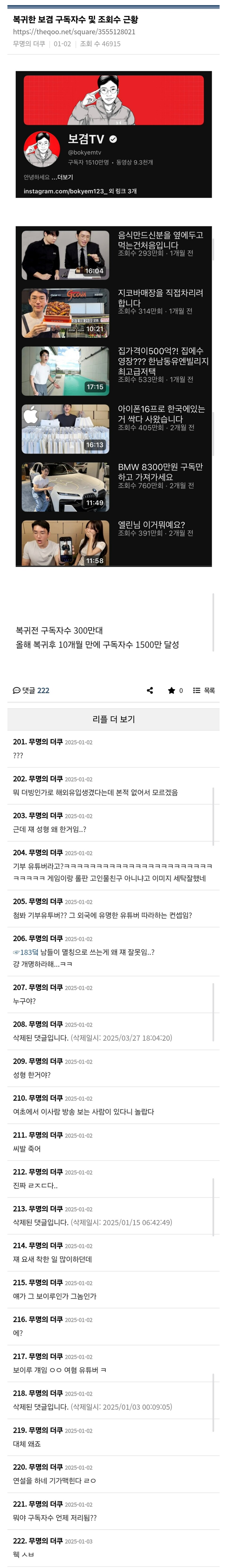 Screenshot 2025-05-10 at 15-57-23 보겸 복귀 더쿠 반응.png