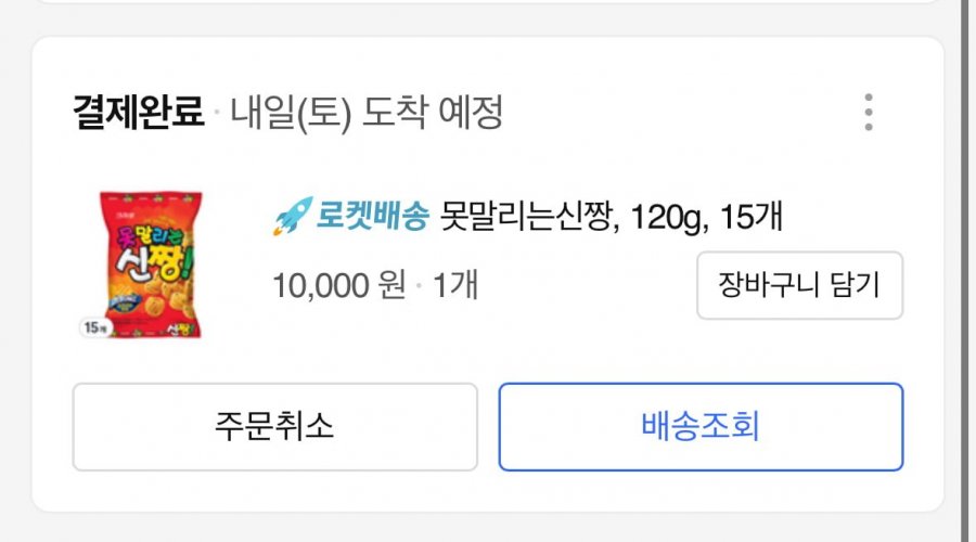 [쿠팡]못말리는신짱(120g/15개) 10,000원-개당666원/무배6