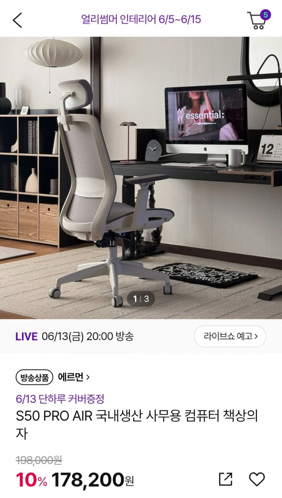 [CJ온스타일] 에르먼 S50 PRO AIR 사무용 의자 (178,200원/무배)