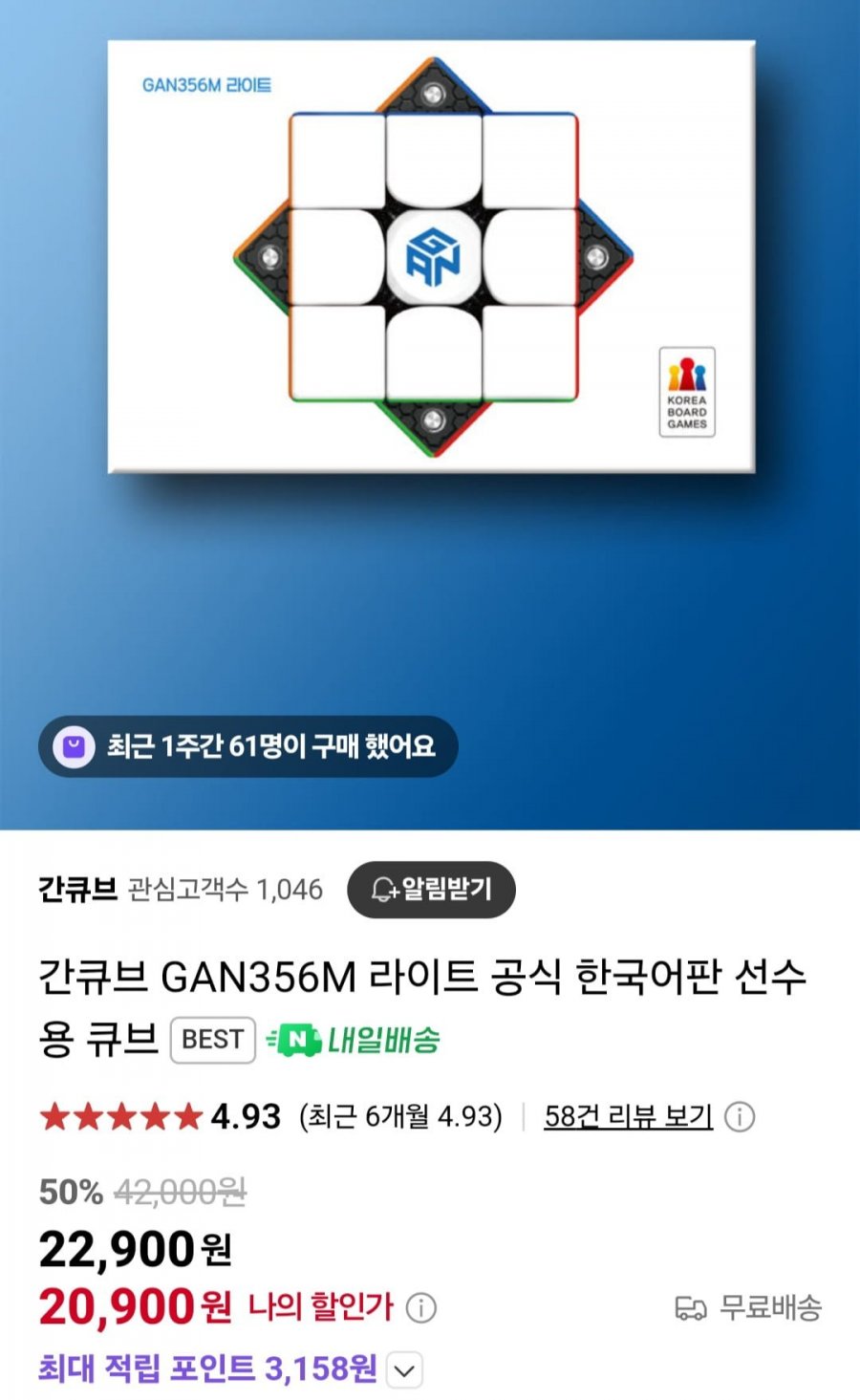 [네이버] 간큐브 GAN356M 라이트 선수용 큐브 (20,900원/무배)3