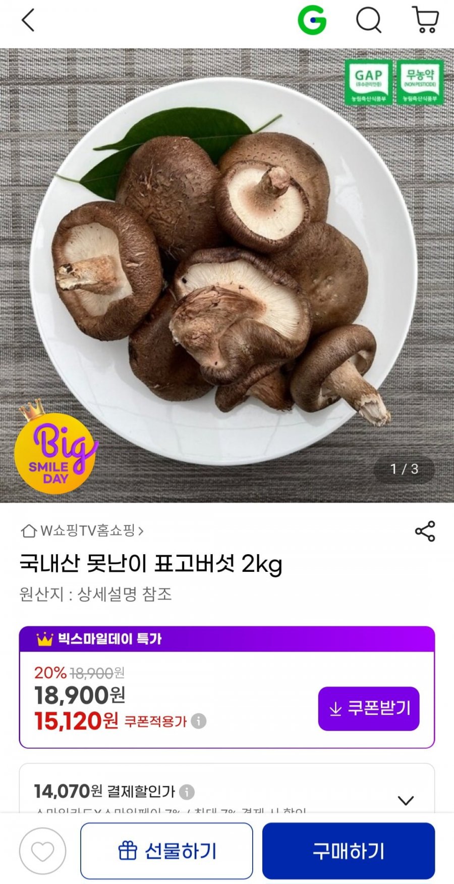 [G마켓] 국내산 못난이 표고버섯 2kg (카드할인14,070원/무료)3