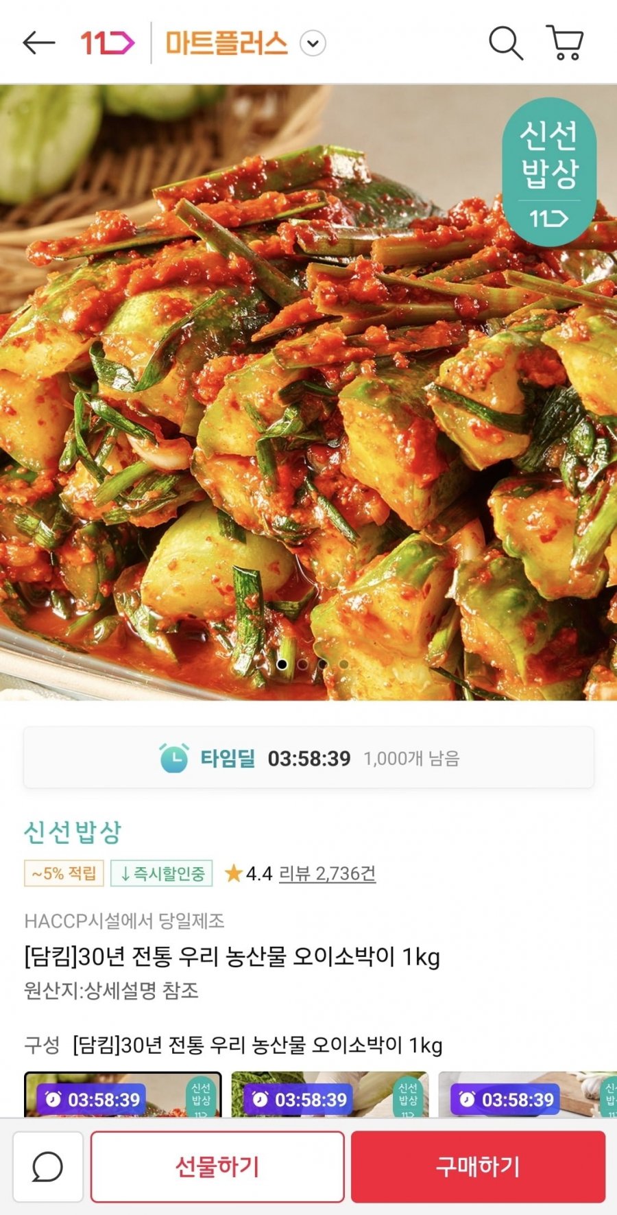 [11번가] 우리 농산물 오이소박이 1kg (10,180원/무배)