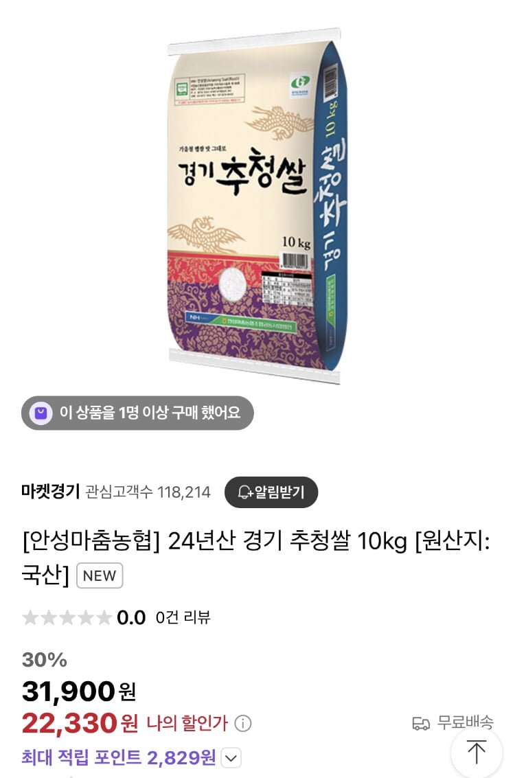 [네이버] 안성마춤농협 24년 경기 추정쌀 20kg 상등급 (44,330원/무배)3