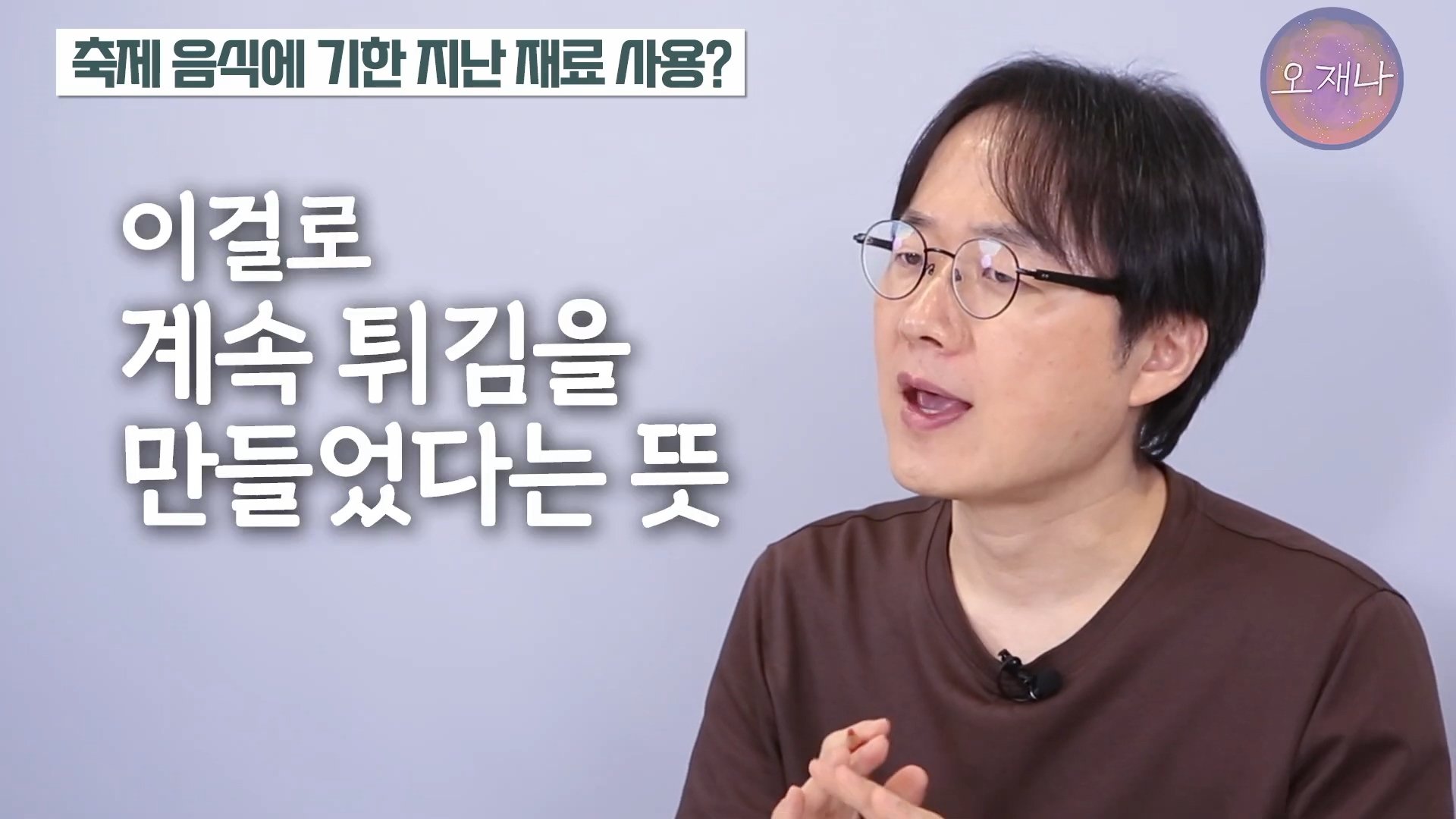 백종원이 지역 축제에 목숨 거는 이유？ #백종원 #더본코리아 #김재환감독 - 스튜디오 오재나 (1080p, h264).mp4_20250614_000144.217.jpg