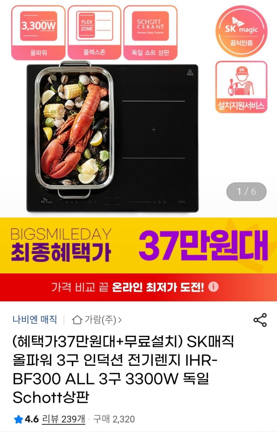 [G마켓]SK매직 올파워 3구 인덕션 전기렌지 IHR-BF300 ALL 3구 3300W (371,070원/무료)