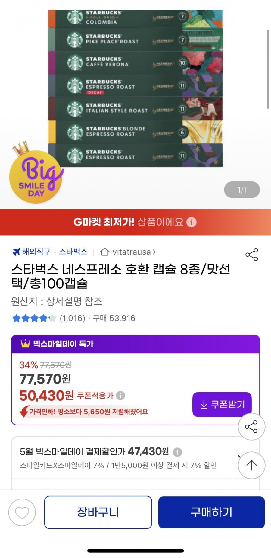 [지마켓] 스타벅스 네스프레소 호환 캡슐 8종/맛선택/총100캡슐 (50,430원/무료)3