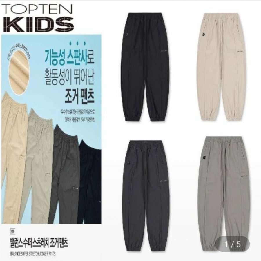 [지마켓] 탑텐밸런스 키즈 수퍼 스트레치 조거 팬츠 (18,280원/2장무료)1