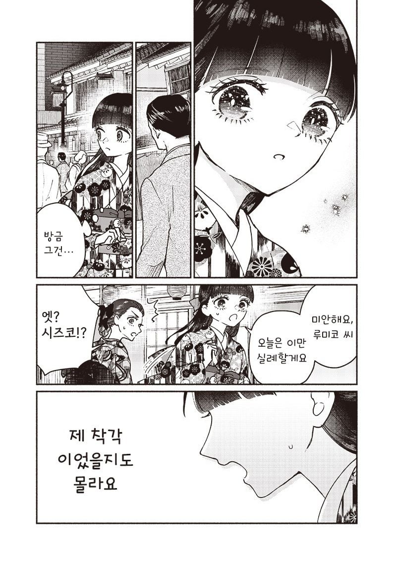 [역식]어쩔 수 없는 혼담 - 순애 채널 015.jpg