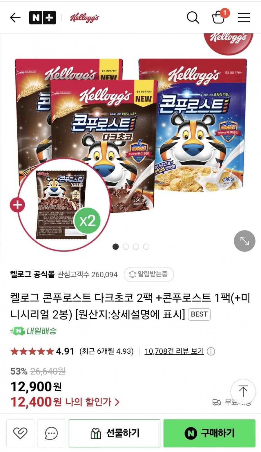 [네이버] 켈로그 콘푸로스트 다크초코 2팩 +콘푸로스트 1팩(+미니시리얼 2봉) (12,400원/무배)1