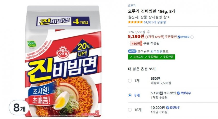 [쿠팡] 오뚜기 진비빔면 156g, 8개 (5,190원/와우무료)