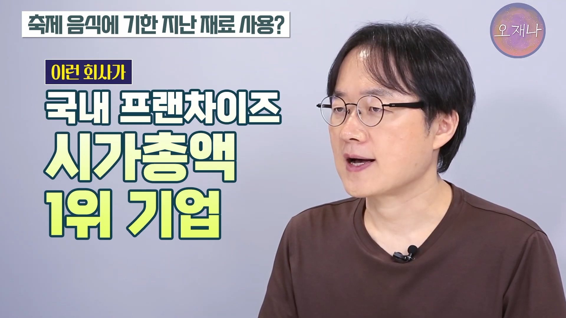 백종원이 지역 축제에 목숨 거는 이유？ #백종원 #더본코리아 #김재환감독 - 스튜디오 오재나 (1080p, h264).mp4_20250614_000056.226.jpg