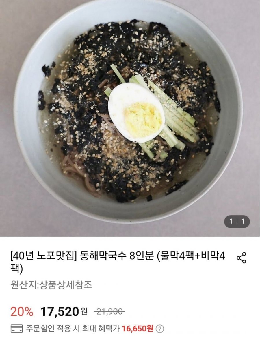 [롯데온] 강릉 동해막국수 8인분 (물막4팩+비막4팩) (16,650원/무료)5