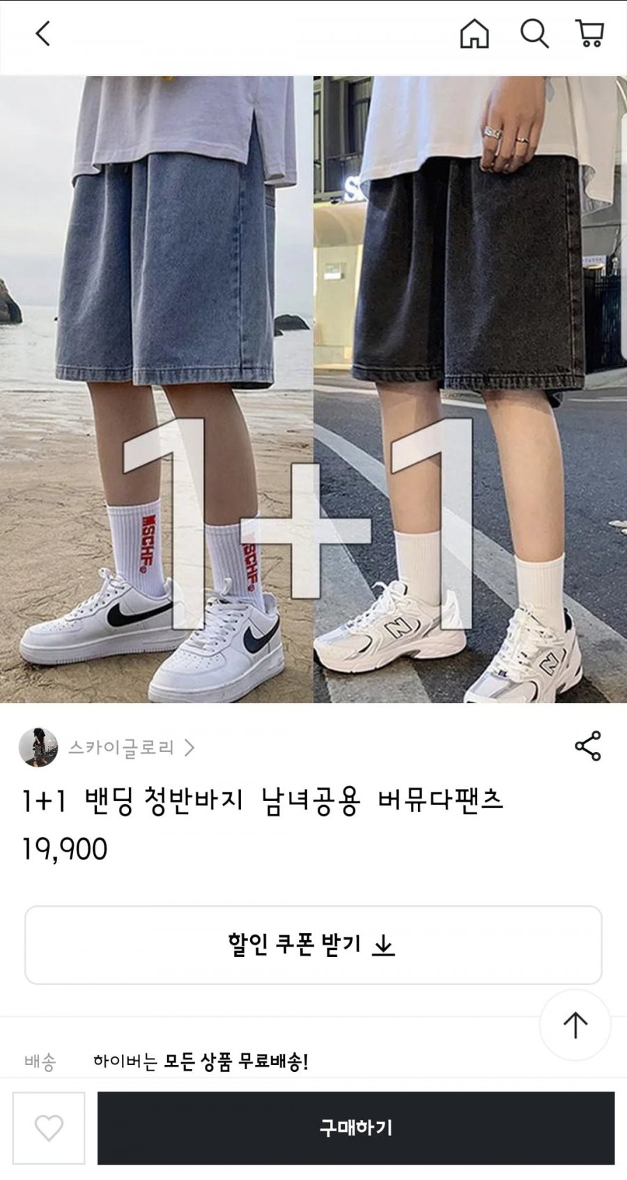 [하이버] 밴딩 청반바지 남녀공용 버뮤다팬츠 1+1 (19,900원/무배)3