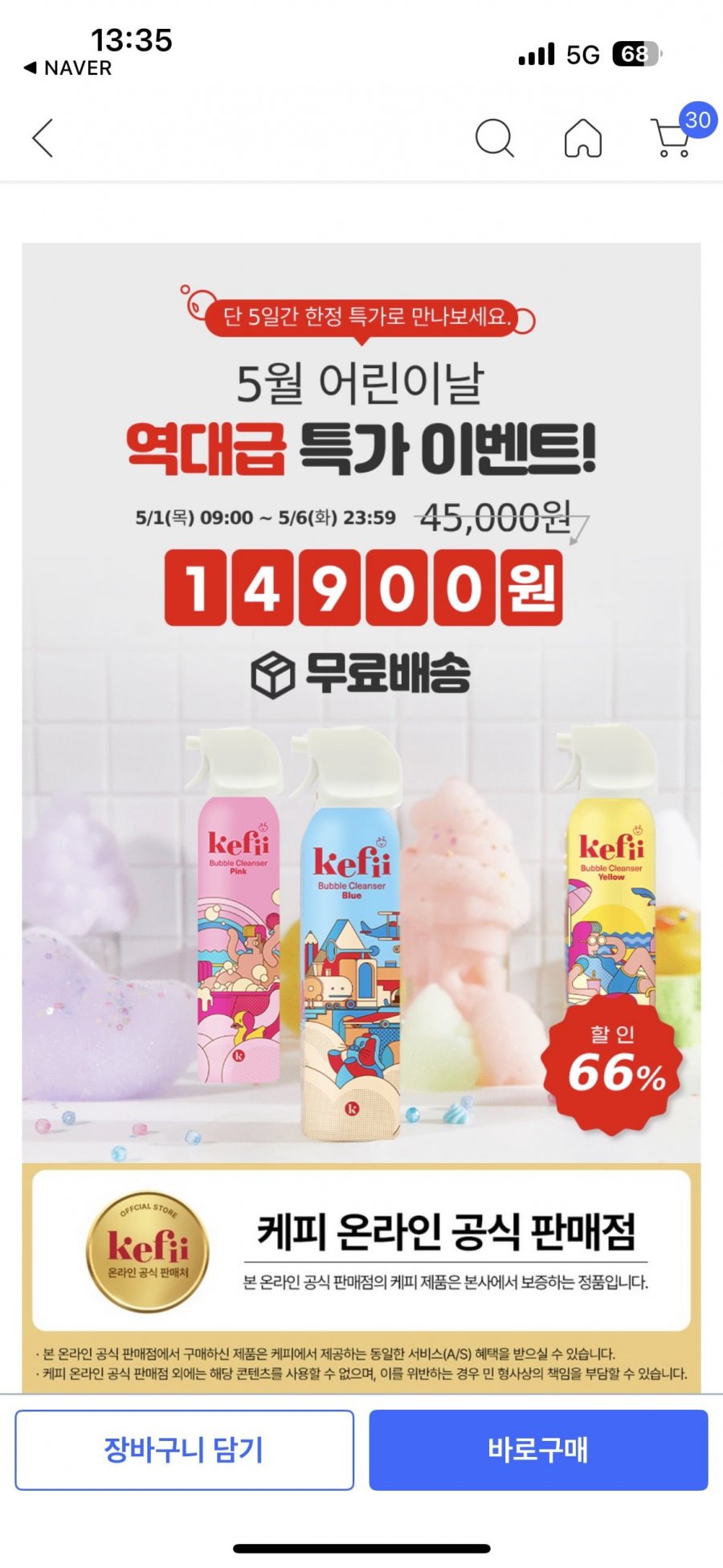 [쿠팡] 유아 버블 클렌저 케피 3종 14,900 (무료배송, 로켓)1
