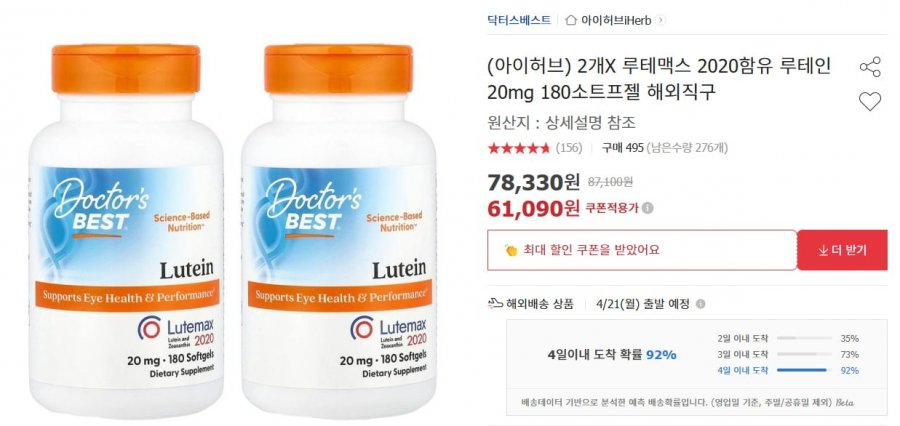 [옥션] 닥터스베스트 루테맥스 루테인20mg 180소트프젤 2통 (56,810/무료)9